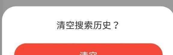 QQ浏览器怎么删搜索记录