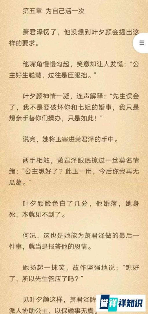 《叶夕颜萧君泽陵游》《叶夕颜萧君泽七公主》《命余三月》全文～阅读