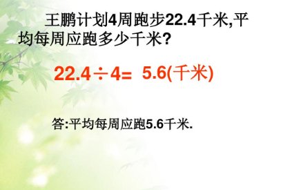 怎么用小数除以整数