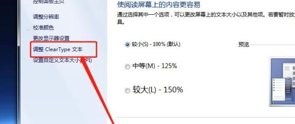 如何在电脑中启用clear type文本?