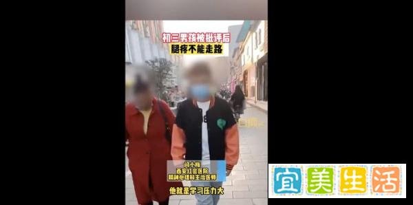 精神问题导致丧失行动能力？初三男孩被批评后患“怪病”，腿疼不能走路！
