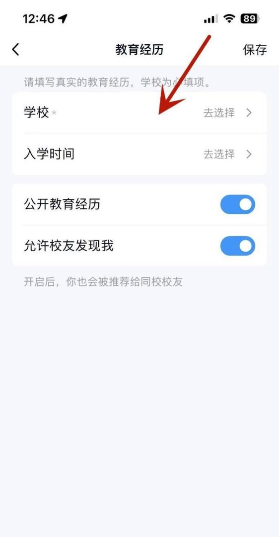 如何在QQ中添加自己以前的小学教育经历