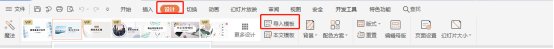 wps如何导入ppt模板