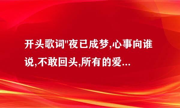 开头歌词