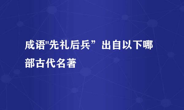 成语