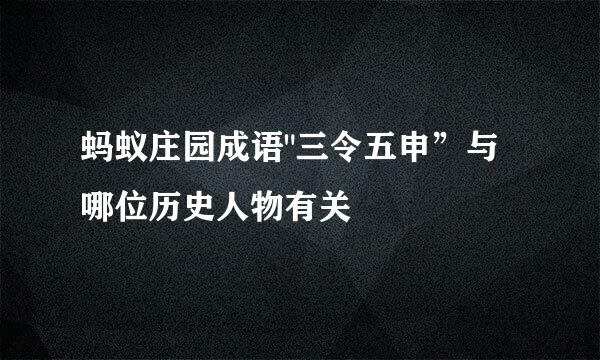 蚂蚁庄园成语