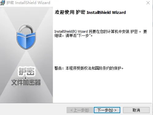 文件加密大师