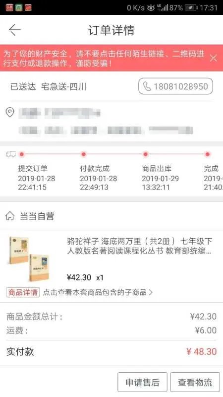 请问京东和当当哪个好？