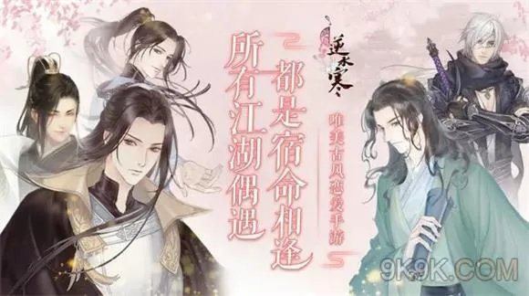 遇见逆水寒往事录朝暮副本第二章攻略