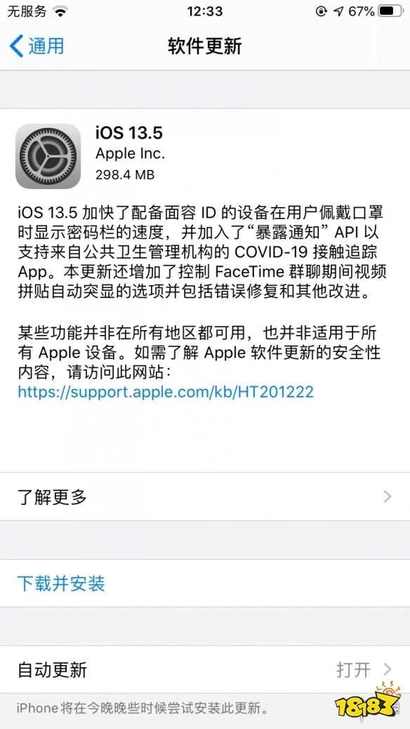 iOS13.5正式版推送功能 苹果IOS13.5正式版新增功能一览
