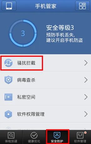 怎么让才子打骚扰电话