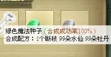 玫瑰小镇绿色魔法种子在哪合成啊,最好裁图给我看呀