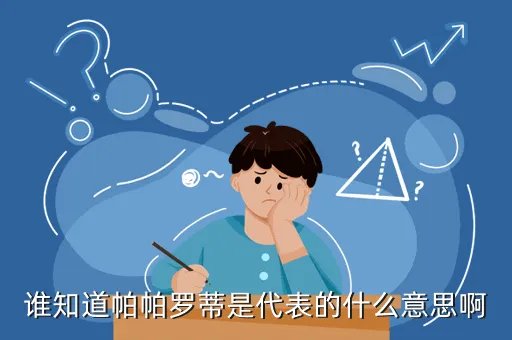 帕罗迪修斯,dnf帕罗迪修斯在哪
