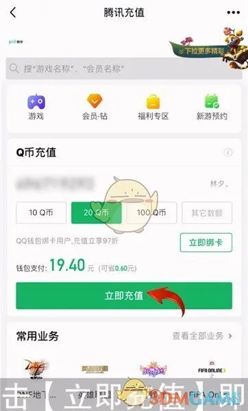 《QQ》给好友充q币方法
