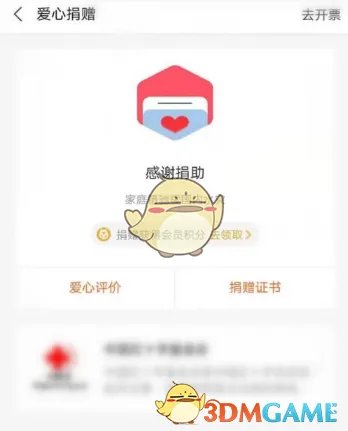 《支付宝》给河南捐款方法流程