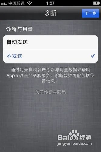 iPhone5激活教程