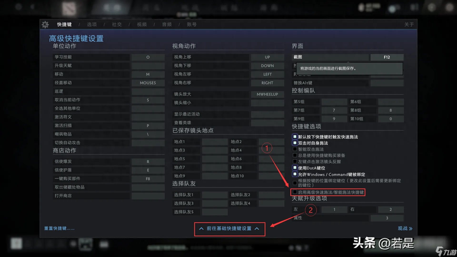 dota2设置推荐-新版本快速施法设置
