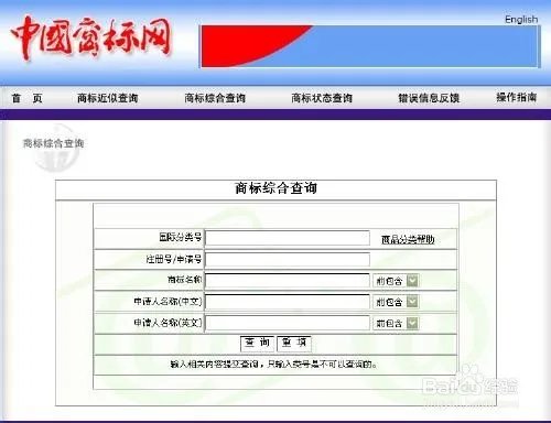 国家商标局官方网站查询商标的方法？