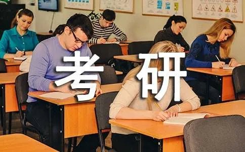 考研时间：1月15日-16日