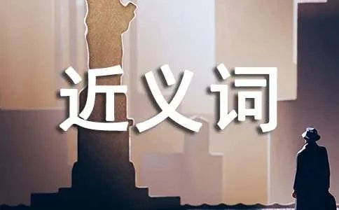 门可罗雀的近义词
