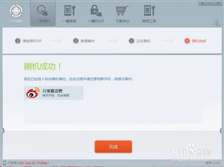 HTC t528d(one sc/电信版)刷机教程四步完美刷机