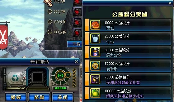 DNF环保回收站活动一览 轻松兑换海量奖励