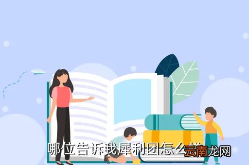 犀利团购,哪位告诉我犀利团怎么样