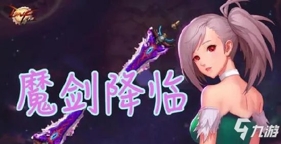 DNF手游魔剑阿波菲斯怎么样 魔剑阿波菲斯强度评测