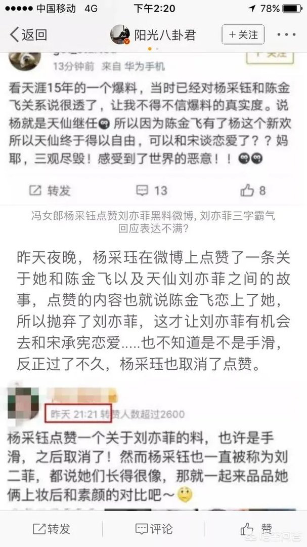 刘亦菲为什么在深夜“呵呵哒”？