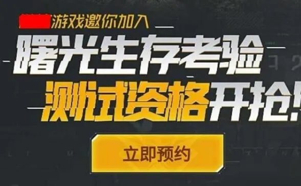 黎明觉醒内测资格怎么获取 免费内测资格获取方法