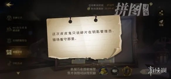 这次皮皮鬼只说碎片在钥匙管理员 哈利波特10.25拼图寻宝