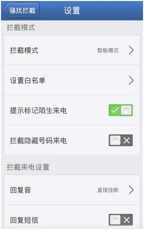 怎么让才子打骚扰电话