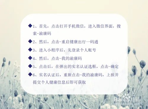 怎么申请渝康码？
