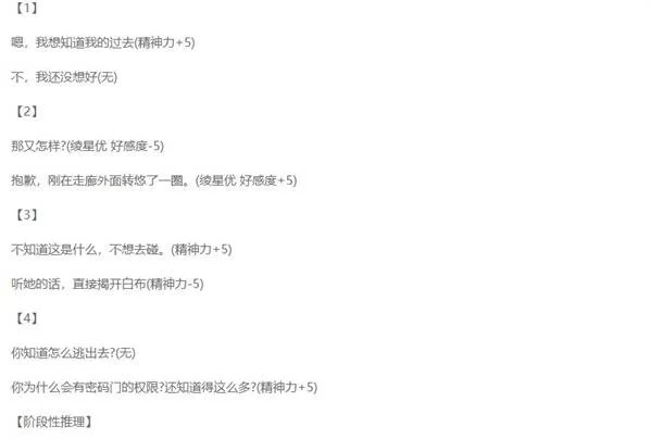零下记忆全章节图文通关攻略
