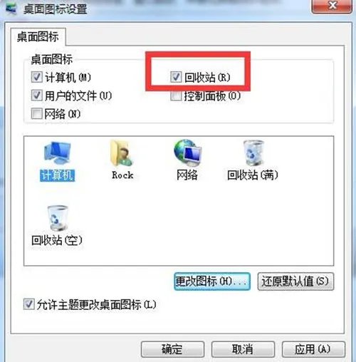 电脑回收站不见了怎么办 电脑回收站找回的4种方法