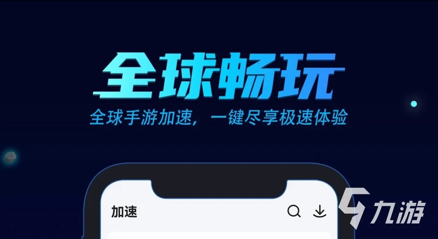 安卓手机加速器哪个好2022 好用的安卓手机加速器推荐