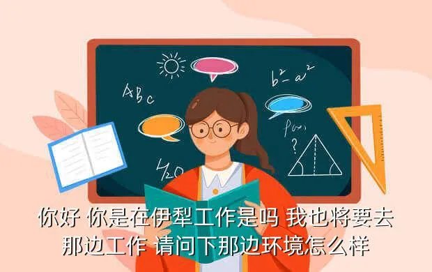 伊犁州人事人才网,伊犁州人事人才网