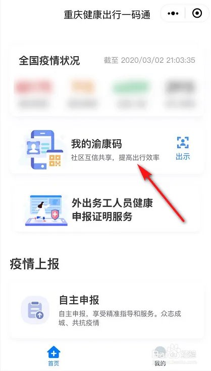怎么申请渝康码？