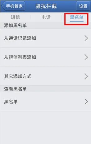 怎么让才子打骚扰电话