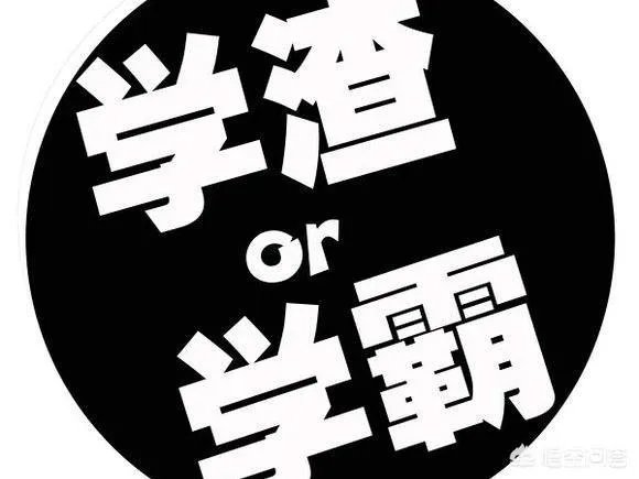 放课优等生