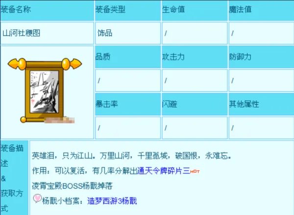 造梦西游3二郎神掉什么装备啊
