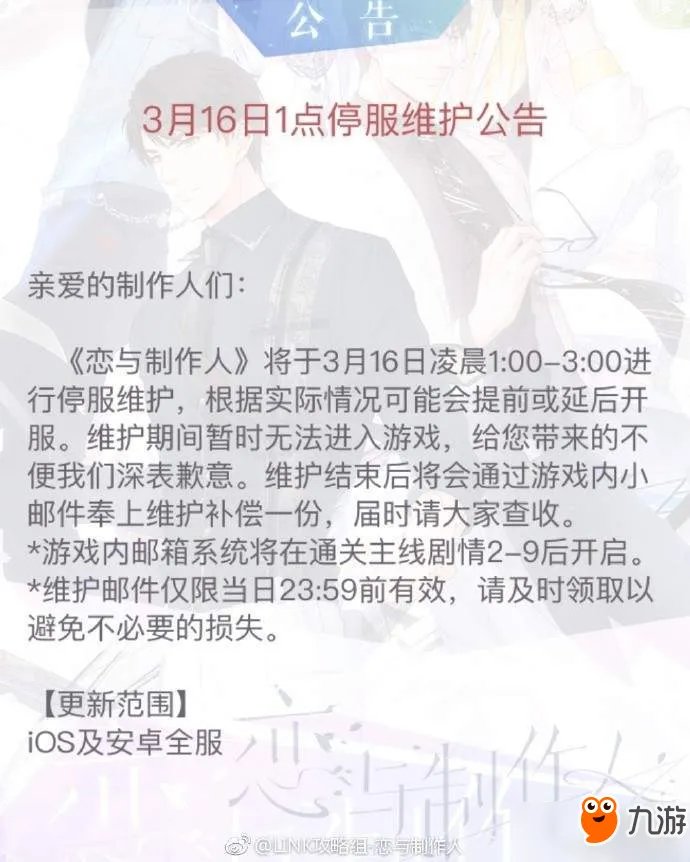 恋与制作人3月16日更新内容及新活动玩法介绍