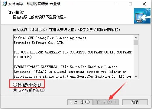 硕思闪客精灵企业版绿色版