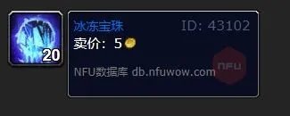 魔兽世界冰冻宝珠有什么用