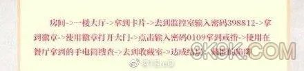 闪耀暖暖洛登监控室密码是多少