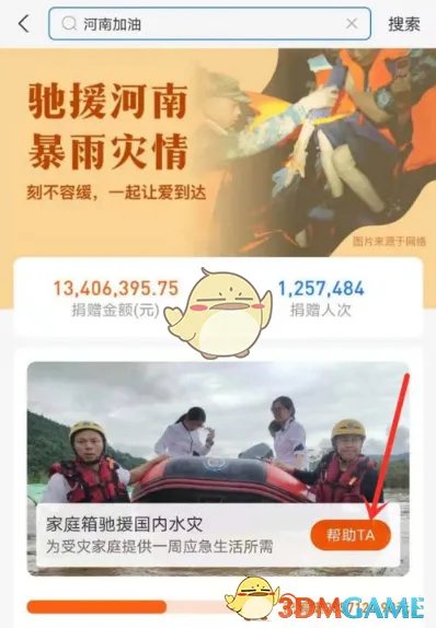 《支付宝》给河南捐款方法流程