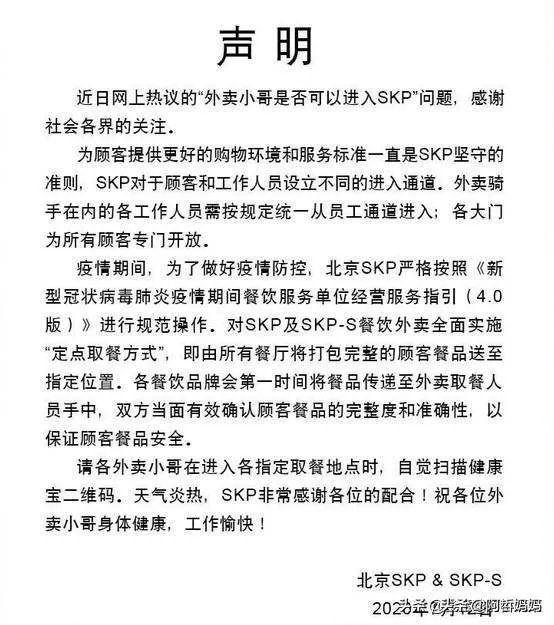 北京SKP商场拒绝外卖员进入,此规定是否合理?对此你怎么看?