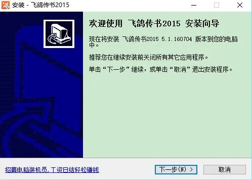 飞鸽传书2007绿色版