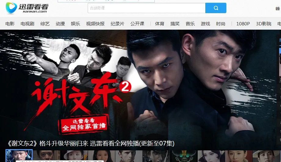 谢文东为什么不更新了