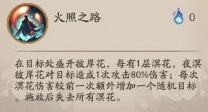 《阴阳师》SP彼岸花技能介绍 夜溟彼岸花技能机制一览